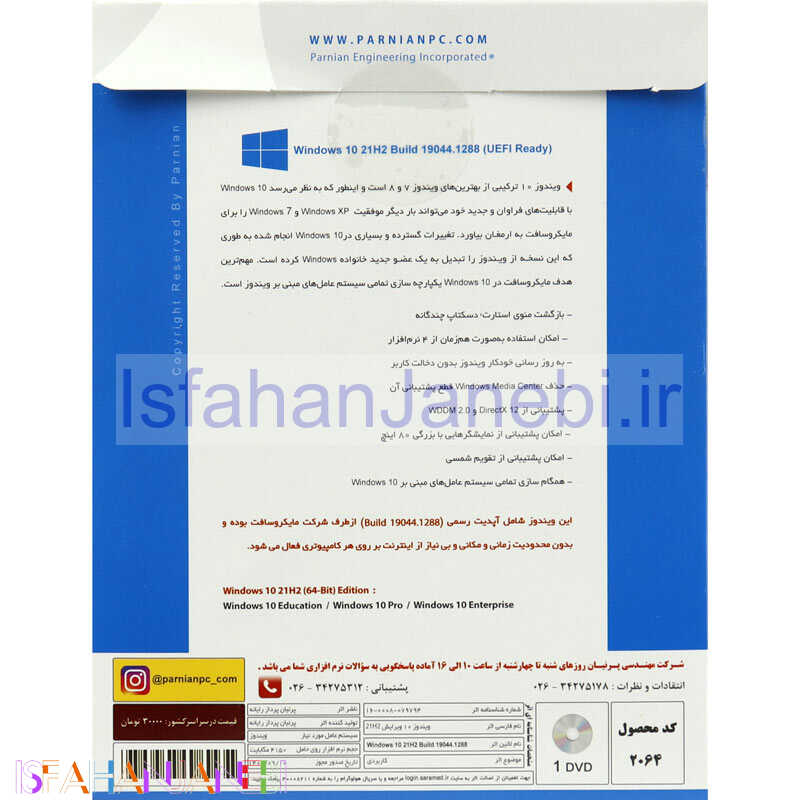 اصفهان جانبی-Windows 10 UEFI Ready Final Pro/Education/Enterprise 21H2 1DVD9 پرنیان