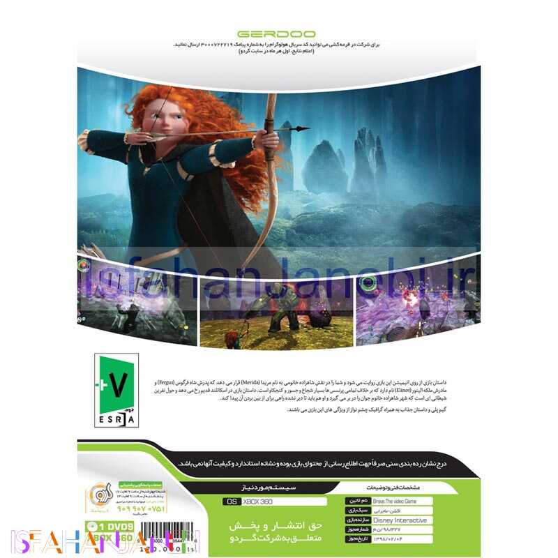 اصفهان جانبی-Brave Xbox 360 گردو