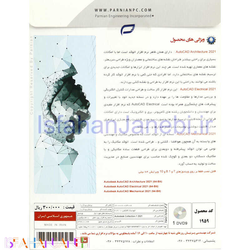 اصفهان جانبی-Autodesk Collection 2021 1DVD9 پرنیان