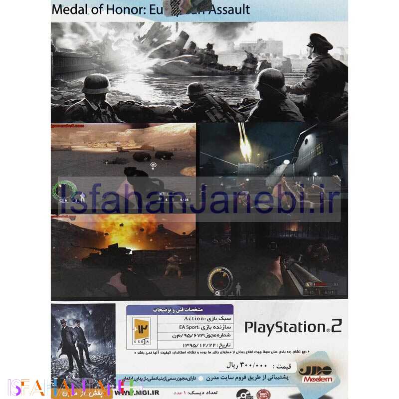 اصفهان جانبی-Medal Of Honor European Assault PS2 مدرن
