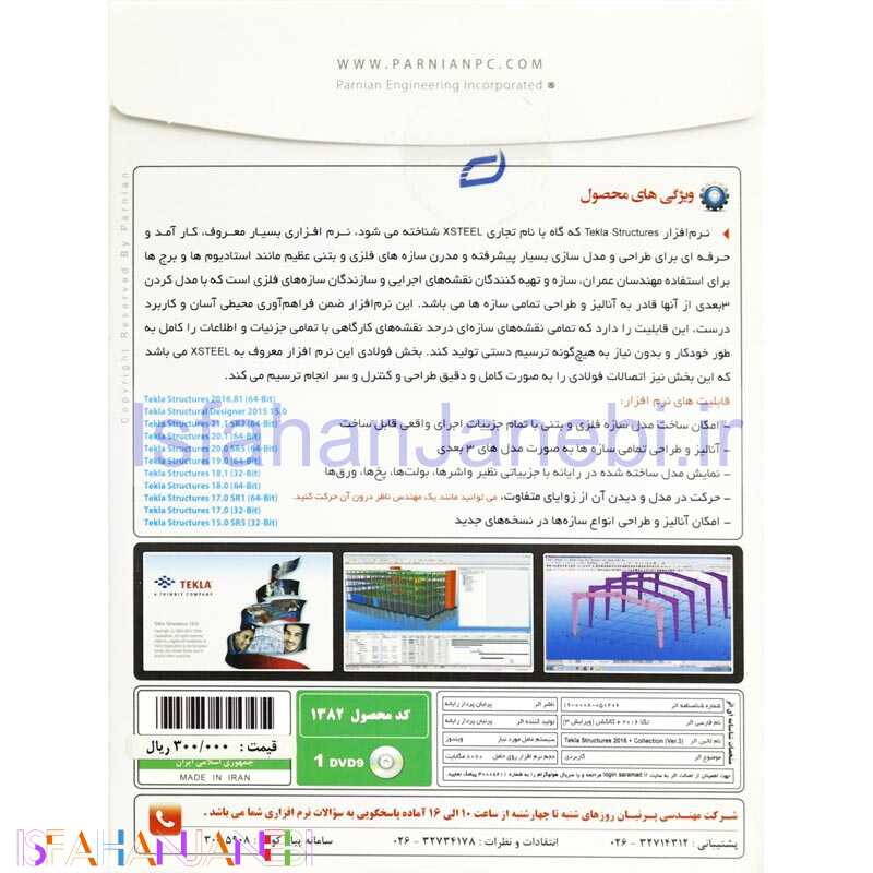 اصفهان جانبی-Tekla Structures 2016 + Collection Ver.3 1DVD9 پرنیان