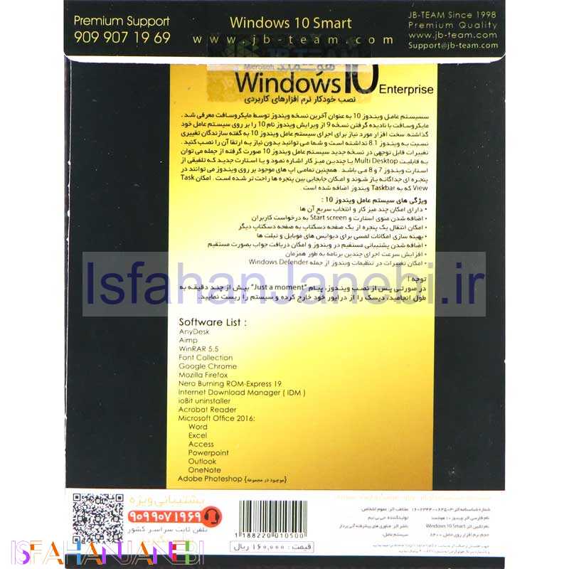 اصفهان جانبی-ویندوز 10 هوشمند JB Smart windows 10