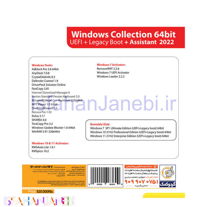 اصفهان جانبی-Windows Collection 64bit Vol 15 UEFI + Legacy Boot 1DVD9 گردو