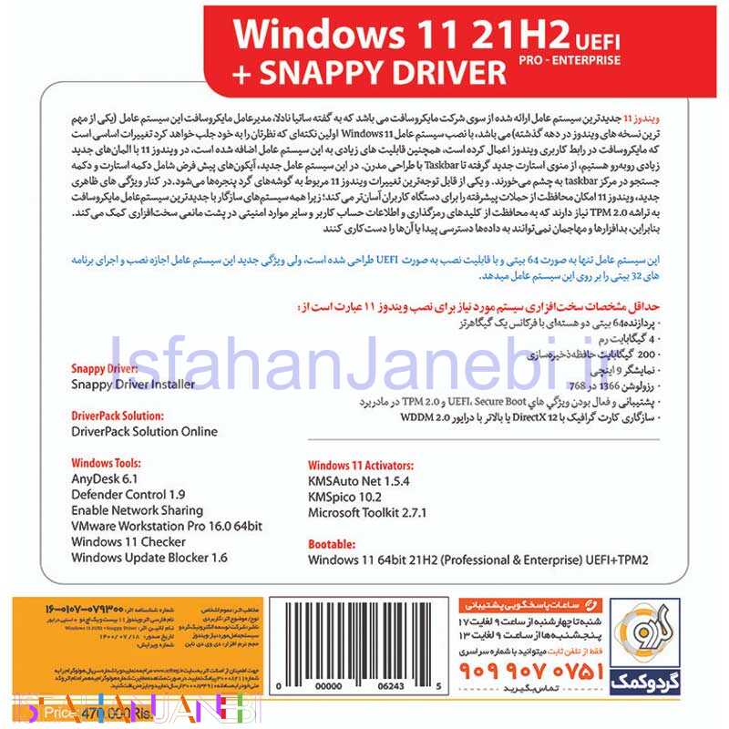 اصفهان جانبی-Windows 11 UEFI Pro/Enterprise 21H2 + Snappy Driver 1DVD9 گردو
