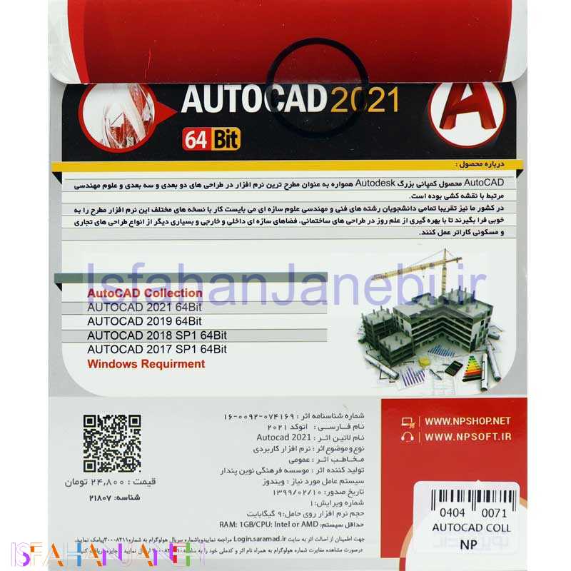 اصفهان جانبی- AutoCAD Collection 2021 DVD9 نوین پندار