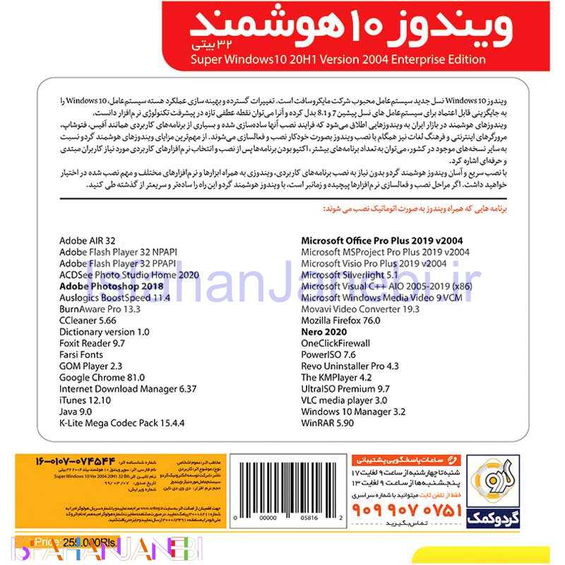 اصفهان جانبی-Super Windows 10 20H1 Ver 2004 32Bit 1DVD9 گردو
