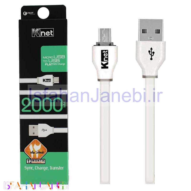 اصفهان جانبی-کابل فلت میکرو یو اس بی K-net FAST 2m