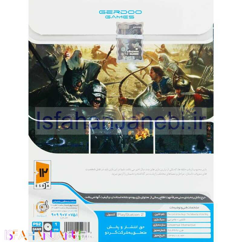 اصفهان جانبی-The Lord Of Rings The Fellowship Of The Ring PS2 گردو