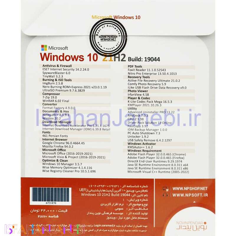 اصفهان جانبی-Windows 10 Pro/Enterprise 21H2 Build 19044 UEFI 1DVD9 نوین پندار