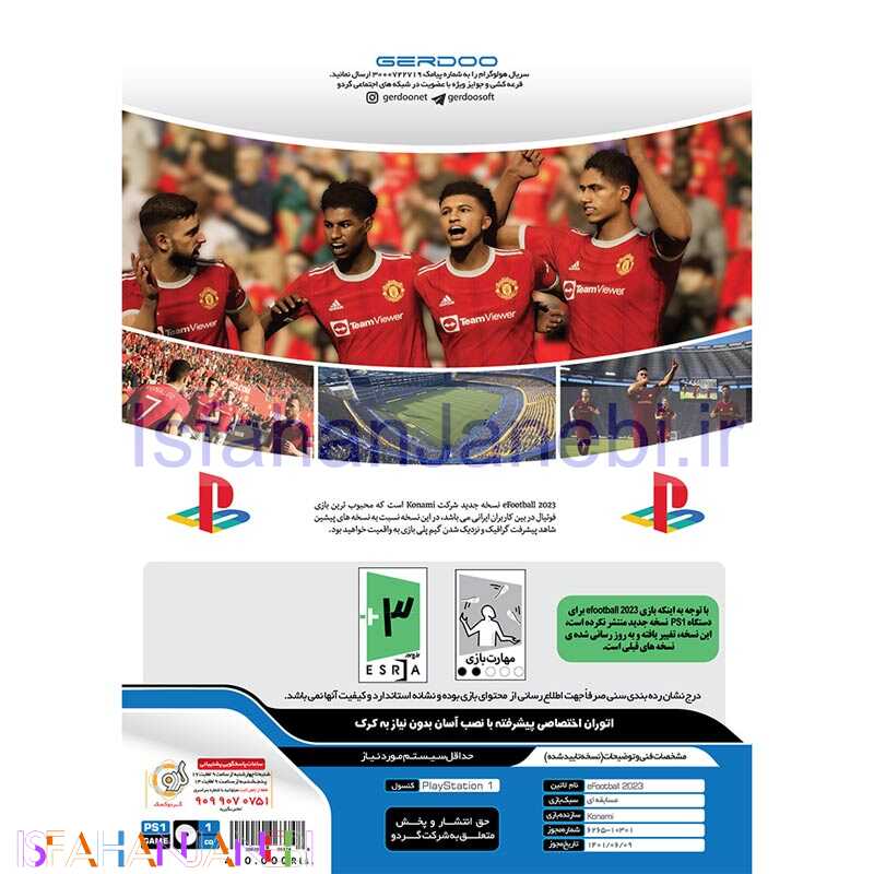 اصفهان جانبی-eFootball 2023 PS1 گردو