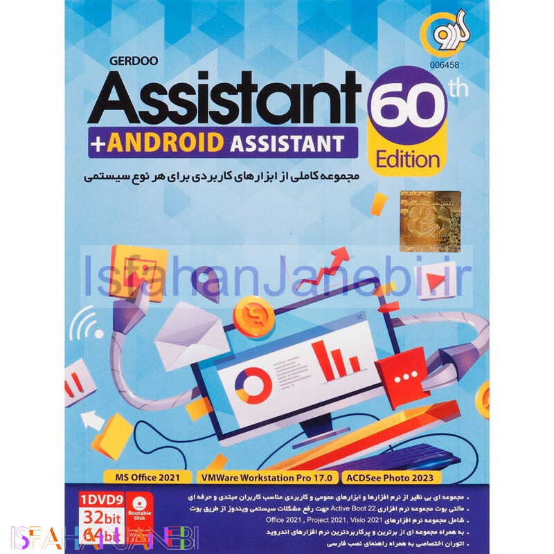 اصفهان جانبی-Assistant 2023 60th Edition + Android Assistant 1DVD9 گردو