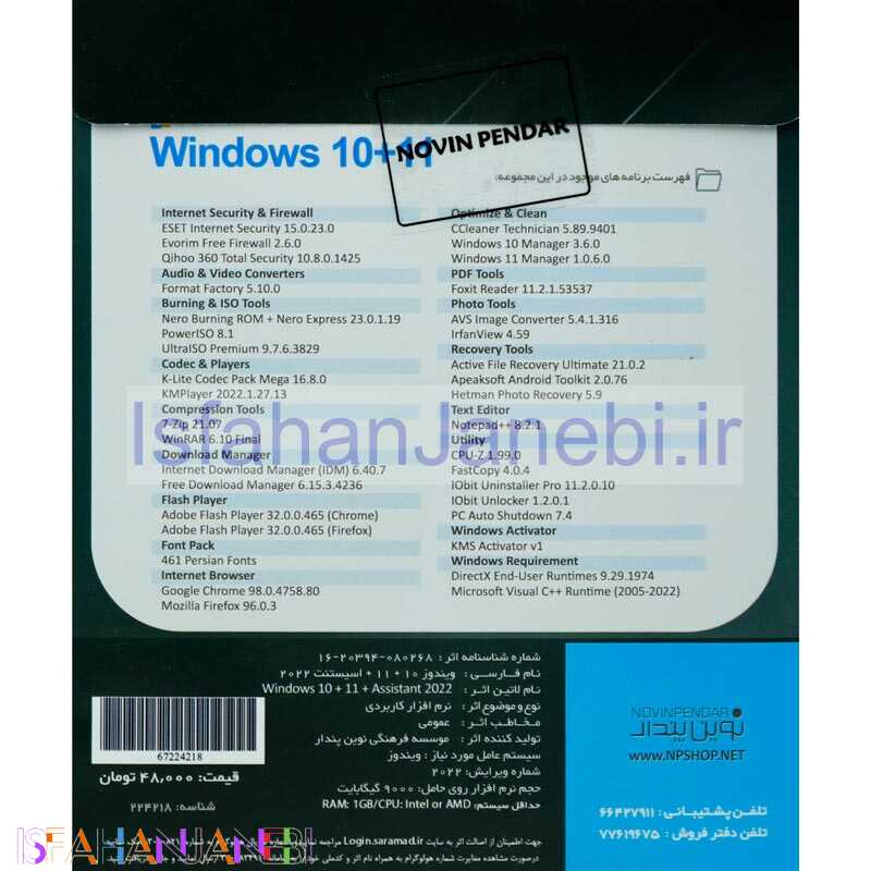 اصفهان جانبی-Windows Collection (Win10 & Win11) + Assistant 1DVD9 نوین پندار