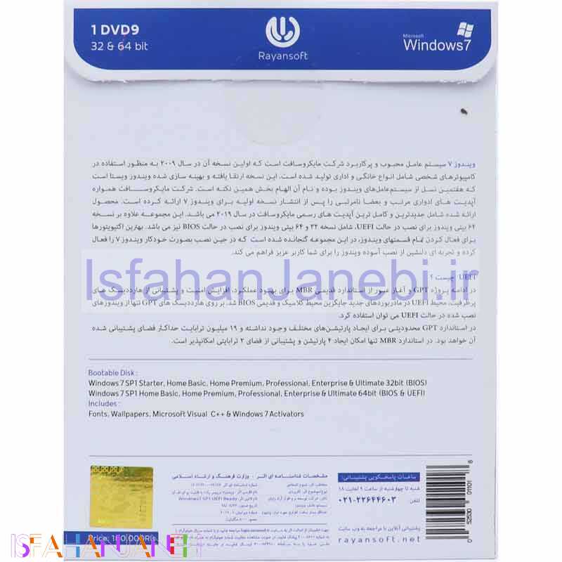 اصفهان جانبی-Microsoft Windows 7 SP1 2019 UEFI Ready Rayansoft 1DVD9