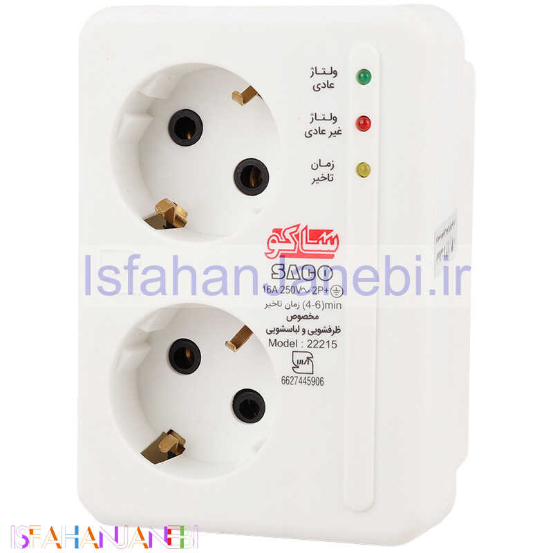 اصفهان جانبی-محافظ برق لباسشویی و ظرف شویی 2 خانه ارت دار ساکو 22215