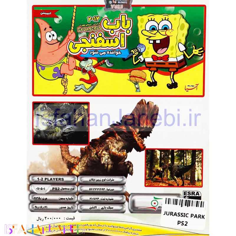 اصفهان جانبی-Jurassic Park The Hunted PS2 لوح زرین