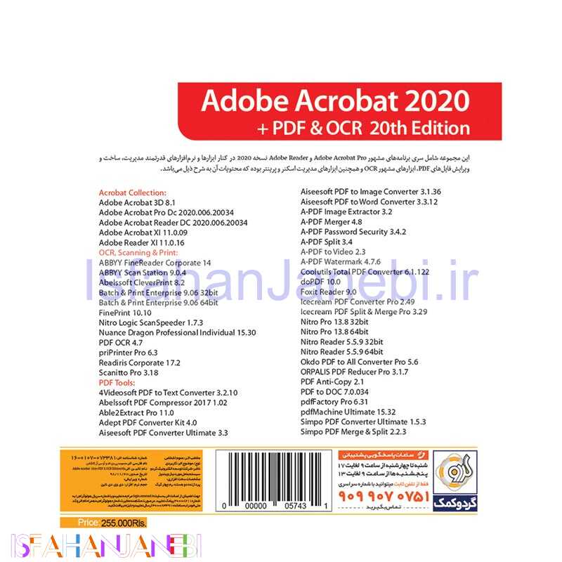 اصفهان جانبی-Adobe Acrobat 2020 + PDF &amp; OCR 1DVD9 گردو