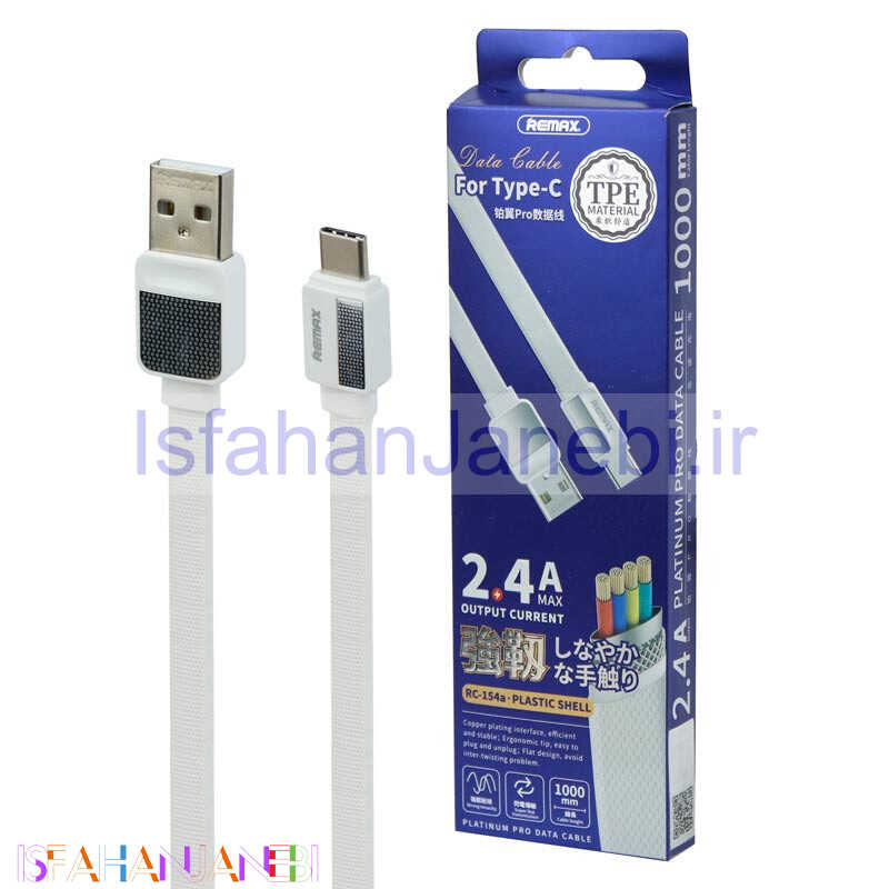 اصفهان جانبی-کابل Remax RC-154A 2.4A Type-C 1m