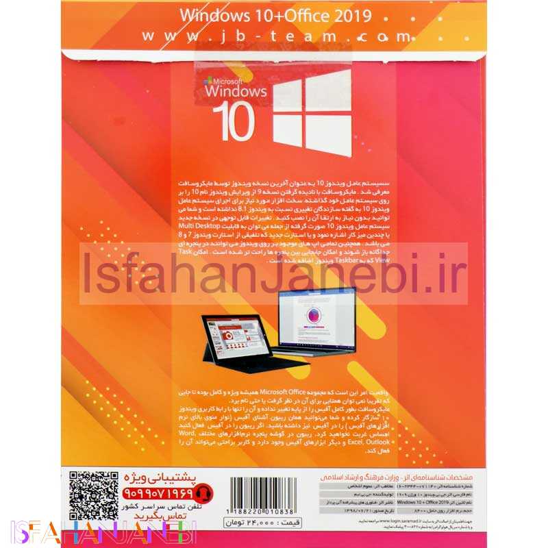 اصفهان جانبی-Windows 10 All Edition + Office 2019 1DVD9 JB-TEAM