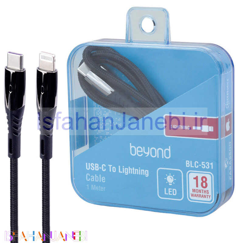 اصفهان جانبی-کابل تبدیل فست شارژ Beyond BLC-531 Type-C To Lightning 3A PD 27W 1m