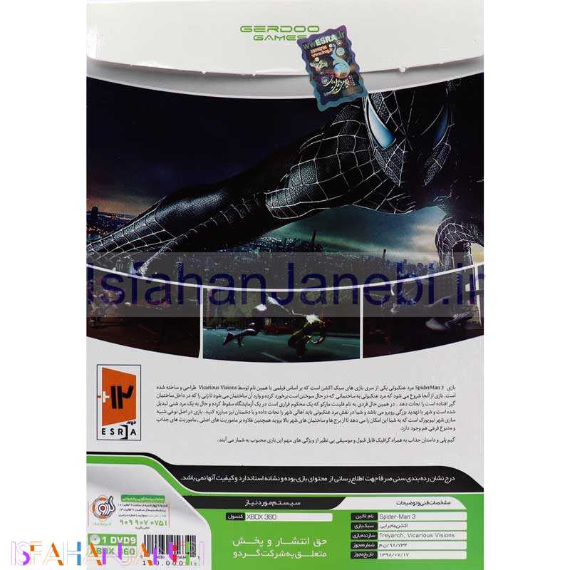 اصفهان جانبی-Spider Man 3 XBOX 360 گردو