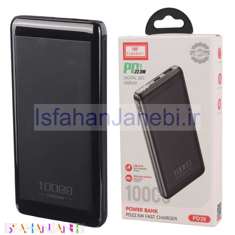 اصفهان جانبی-پاوربانک فست شارژ 10000 ارلدام Earldom ET-PD39 PD 22.5W