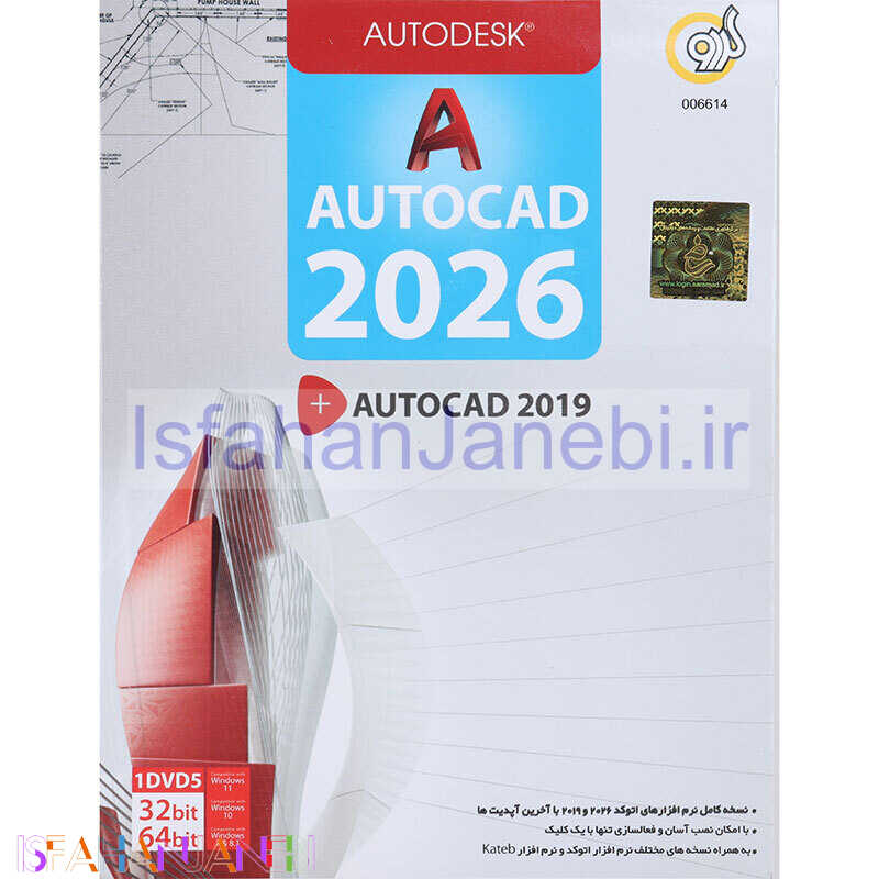 اصفهان جانبی-Autodesk AutoCAD 2026 + AutoCAD 2019 1DVD5 گردو