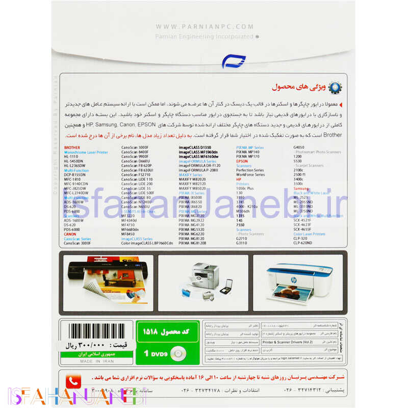 اصفهان جانبی-Printer & Scanner Drivers vol.2 1DVD9 پرنیان