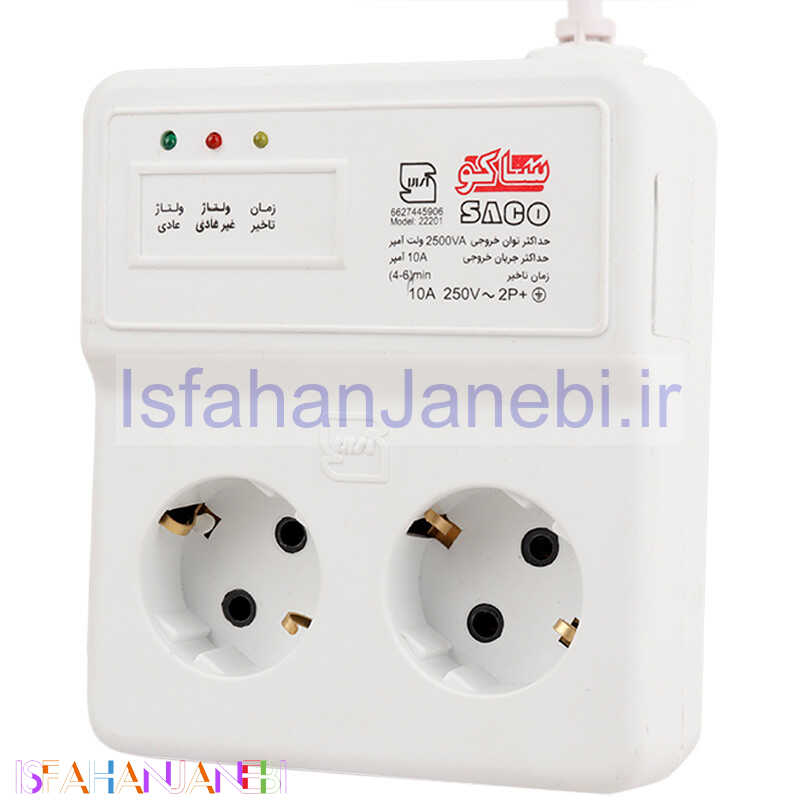 اصفهان جانبی-محافظ برق یخچال و فریزر 2 خانه ارت دار ساکو با کابل 4.8 متری 22205