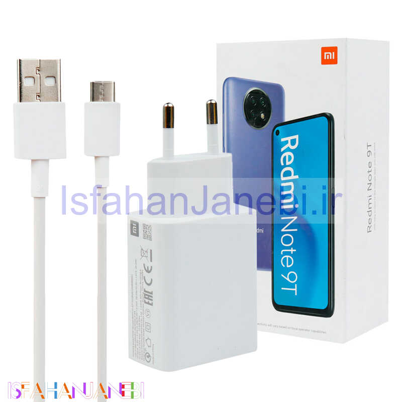 اصفهان جانبی-شارژر دیواری فست شارژ Xiaomi Redmi Note 9T QC3 22.5W سرجعبه + کابل Type-C و جعبه گوشی
