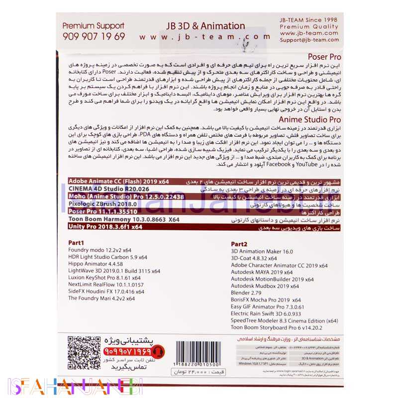 اصفهان جانبی-مجموعه نرم افزار 2D 3D Animation 2DVD9 JB.TEAM