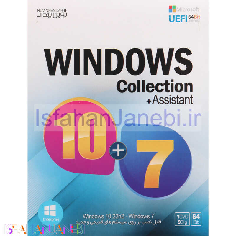اصفهان جانبی-Windows Collection (Win10 & Win7) + Assistant 1DVD9 نوین پندار
