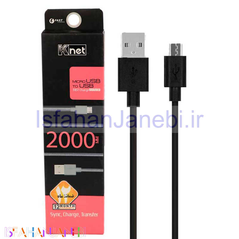 اصفهان جانبی-کابل کنفی میکرو یو اس بی K-Net 2m FAST