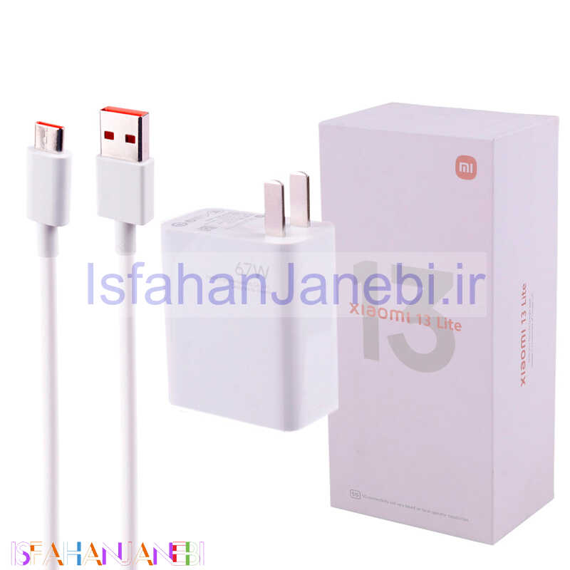 اصفهان جانبی-شارژر دیواری فست شارژ Xiaomi 13 Lite 6.2A 67W + کابل تایپ سی و جعبه گوشی
