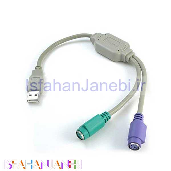 اصفهان جانبی-تبدیل USB to PS/2 برد دار
