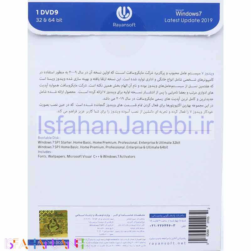 اصفهان جانبی-Microsoft Windows 7 SP1 2019 Last Update 1DVD9 رایان سافت