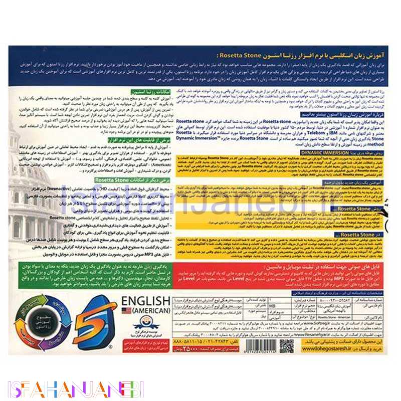اصفهان جانبی-آموزش زبان انگلیسی لهجه آمریکایی رزتا استون لوح گسترش دنیای نرم افزار سینا