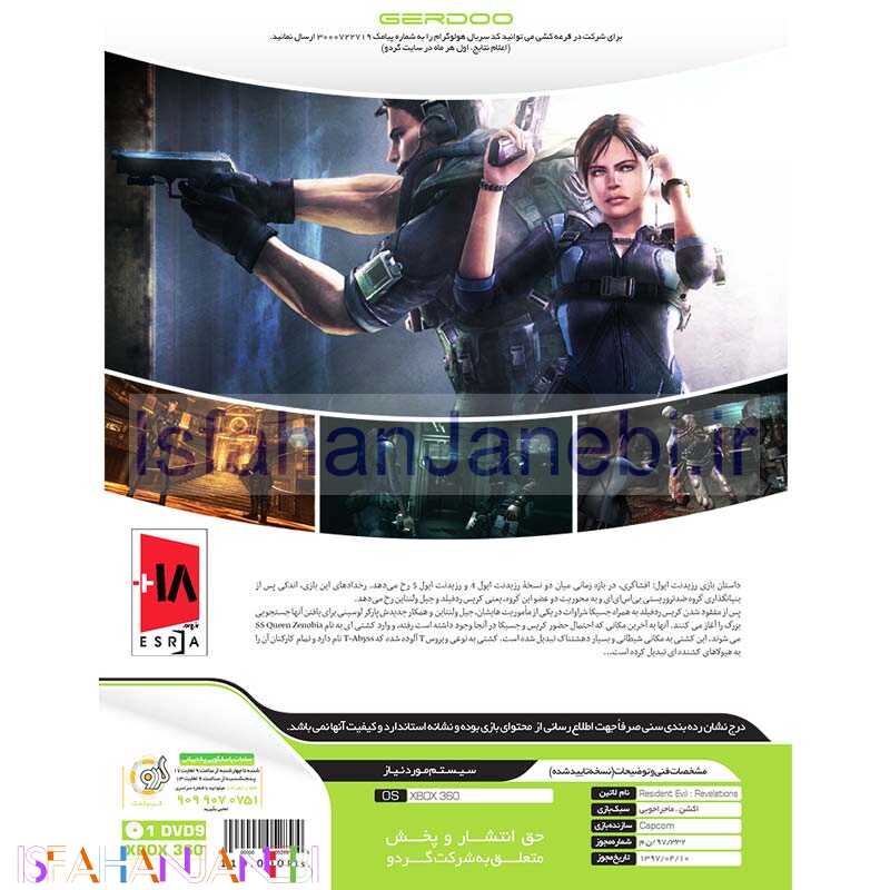 اصفهان جانبی-Resident Evil Revelations Xbox 360 گردو