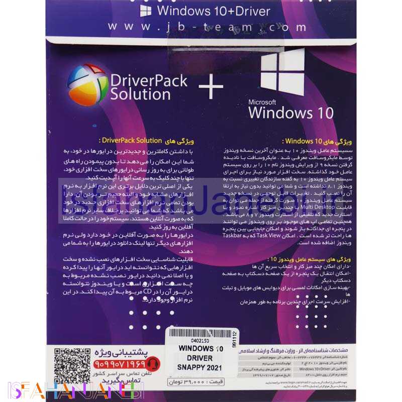 اصفهان جانبی-Windows 10 New 20H2 + DriverPack & Snappy Drivers 2021 Full Edition 2DVD9 JB-TEAM