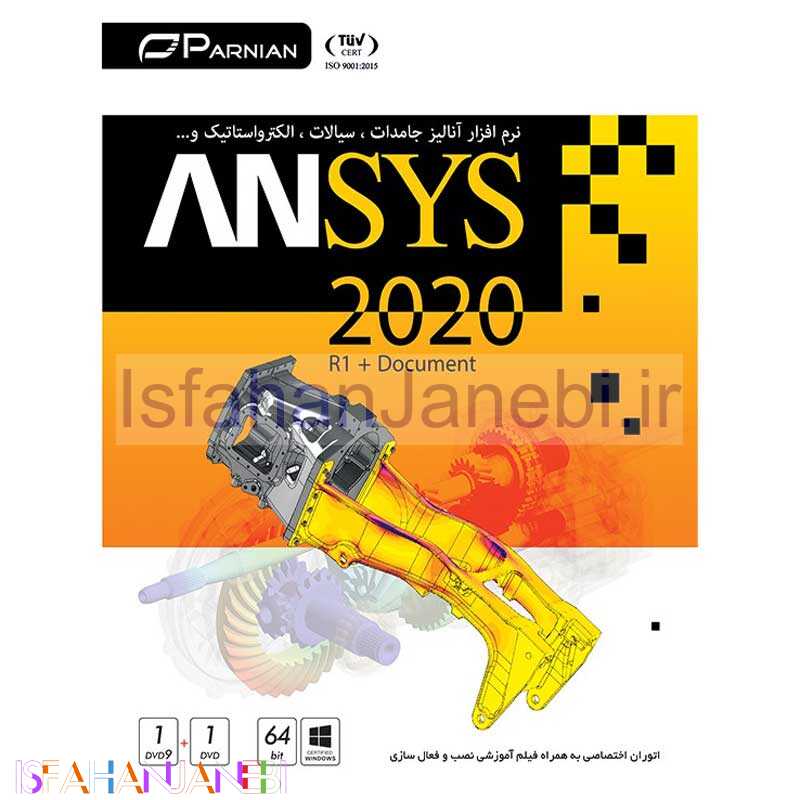 اصفهان جانبی-Ansys 2020 R1 1DVD9+1DVD پرنیان