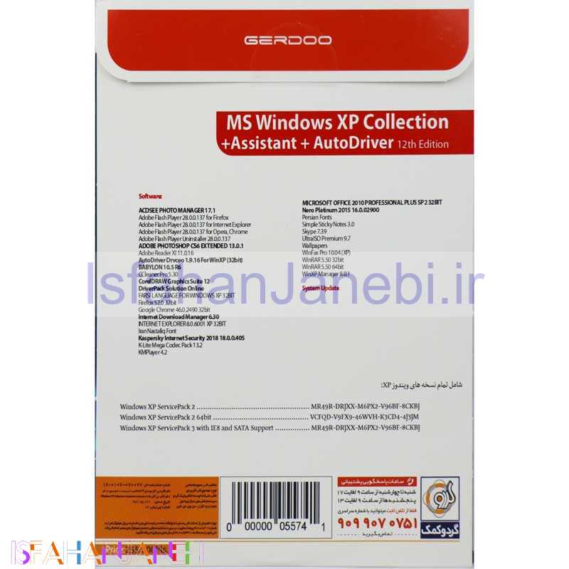 اصفهان جانبی-Windows XP Collection + Assistant 1DVD9 گردو