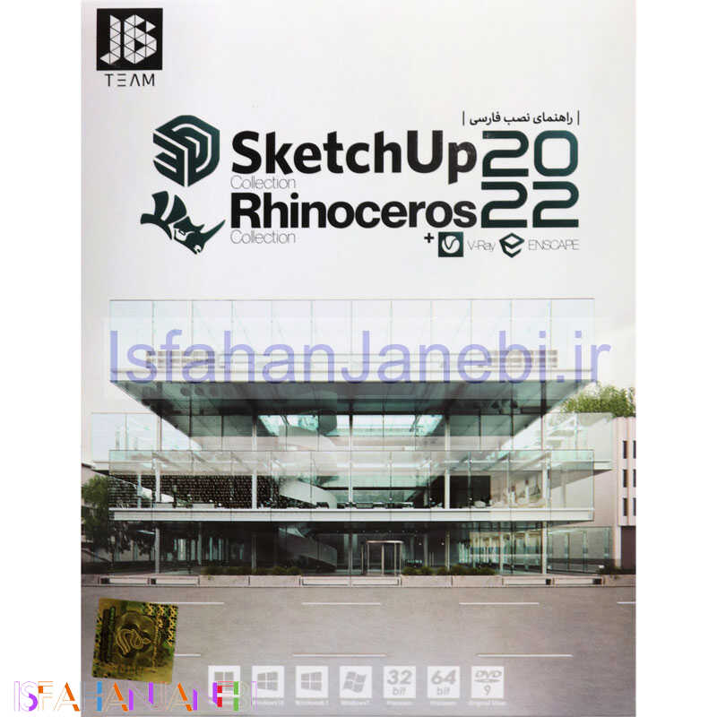 اصفهان جانبی-SketchUp Collection 2022 + Rhinoceros Collection + V-Ray & Enscape 1DVD9 JB-TEAM