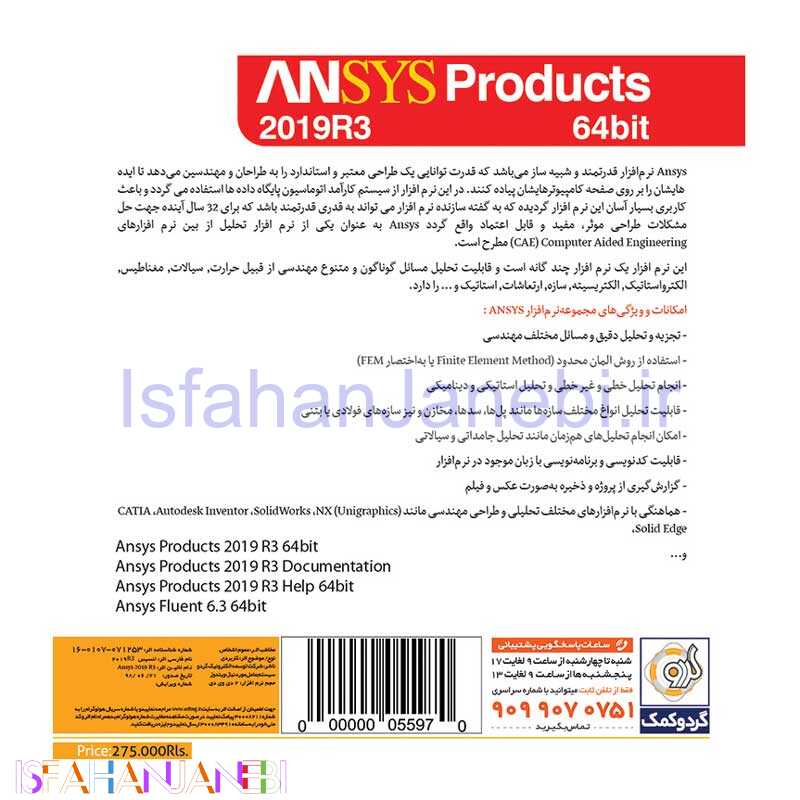 اصفهان جانبی-ANSYS Products 2019 R3 1DVD9+1DVD5 گردو