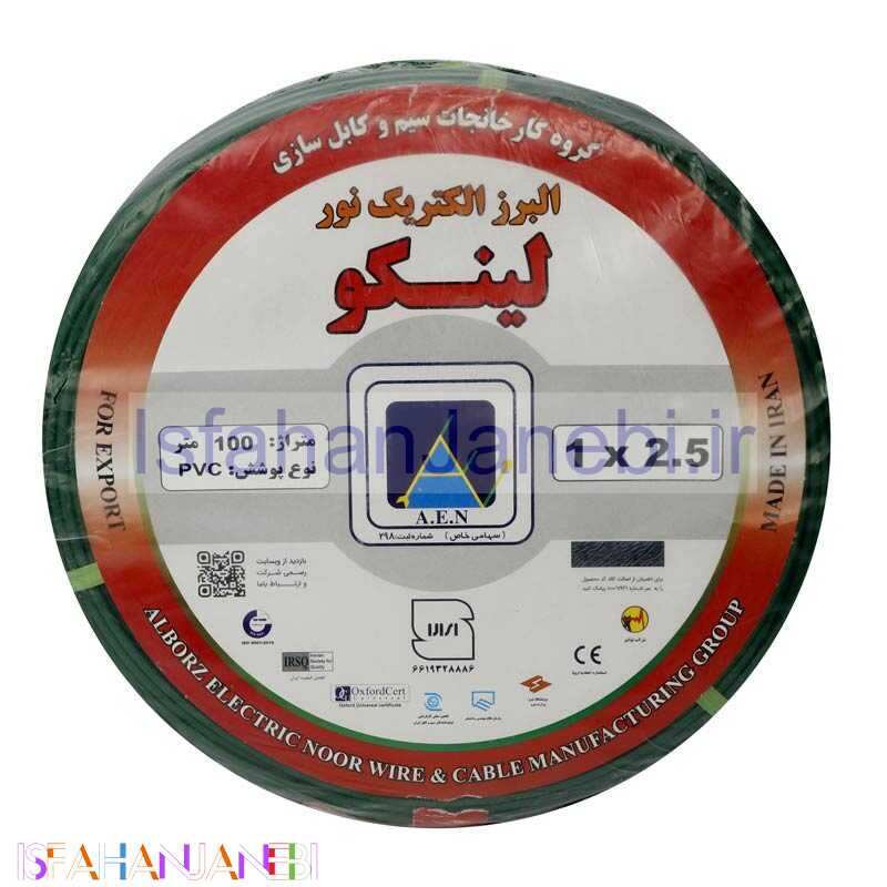 اصفهان جانبی-سیم برق افشان 2.5*1 لینکو حلقه 100 متری