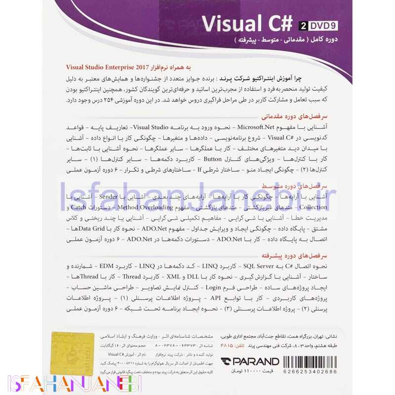 اصفهان جانبی-نرم افزار آموزشی #Visual C دوره کامل پرند