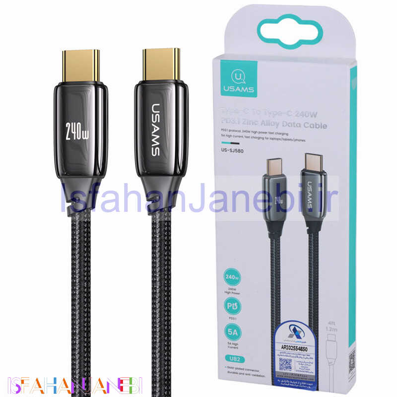 اصفهان جانبی-کابل تبدیل فست شارژ Usams US-SJ580 Type-C To Type-C PD3.1 5A 240W 1.2m