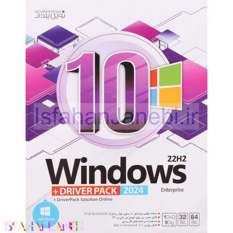 اصفهان جانبی-Windows 10 Enterprise 22H2 + DriverPack Solution 2024 1DVD9 نوین پندار