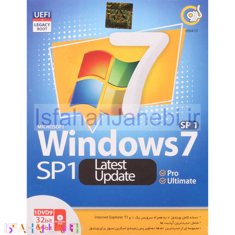 اصفهان جانبی-Windows 7 UEFI Pro/Ultimate SP1 Latest Update + Legacy Boot 1DVD9 گردو