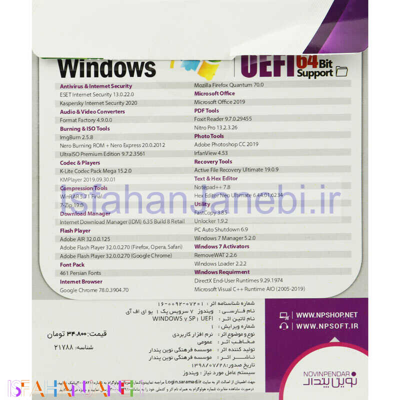 اصفهان جانبی-Windows 7 UEFI 64Bit DVD9 نوین پندار