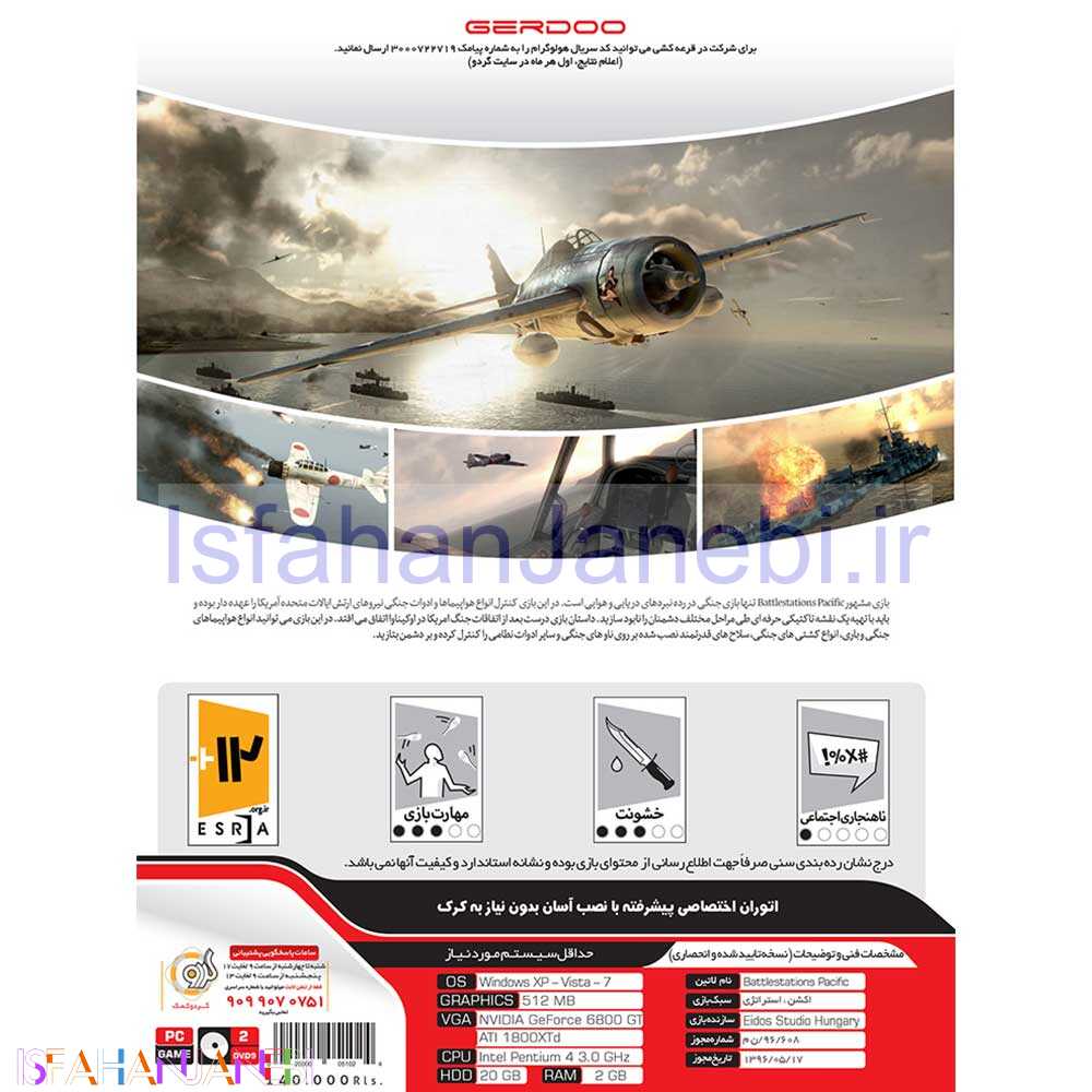 اصفهان جانبی-Battlestations Pacific PC 2DVD9