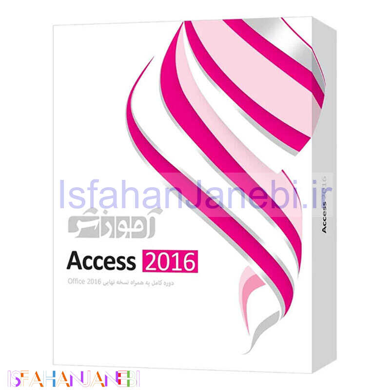 اصفهان جانبی-آموزش Access 2016 پرند